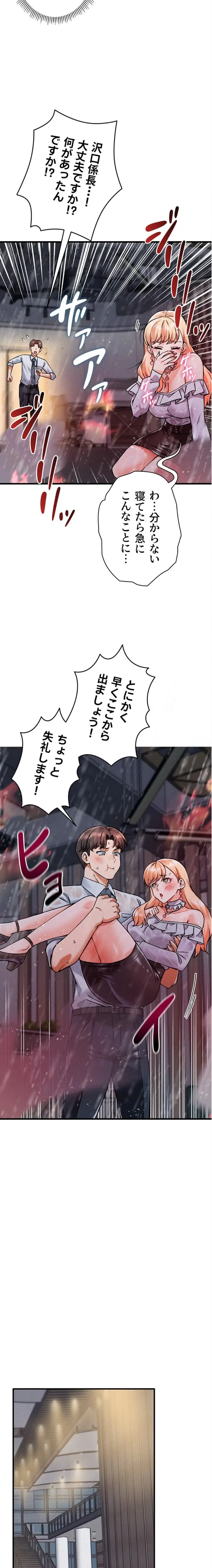 福利厚生がエロい会社で働いています 第8話 - 24