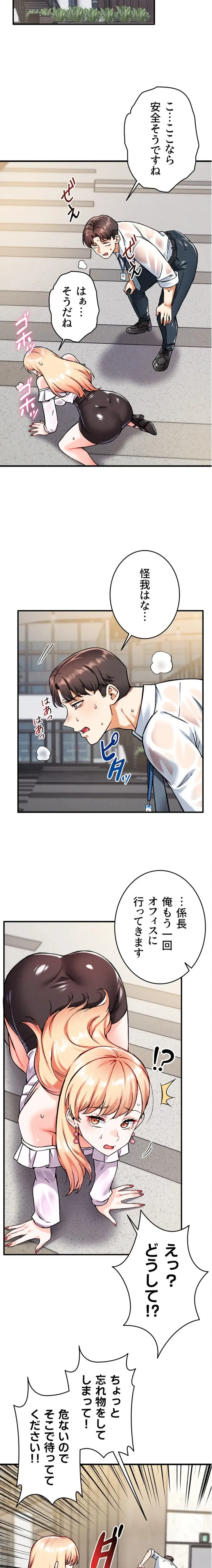 福利厚生がエロい会社で働いています 第8話 - 25