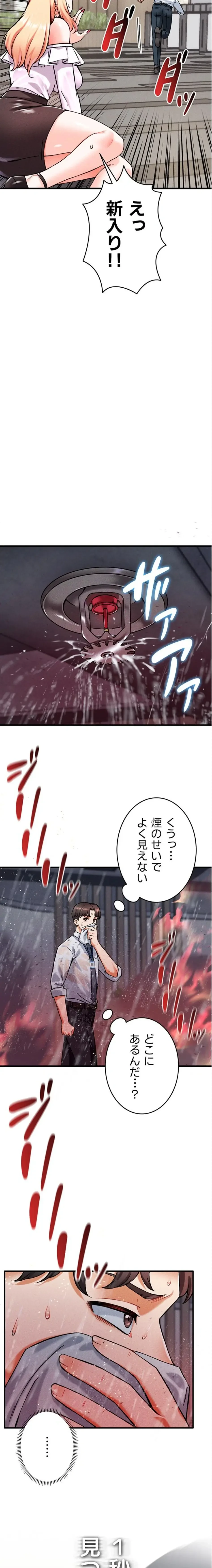 福利厚生がエロい会社で働いています 第8話 - 26