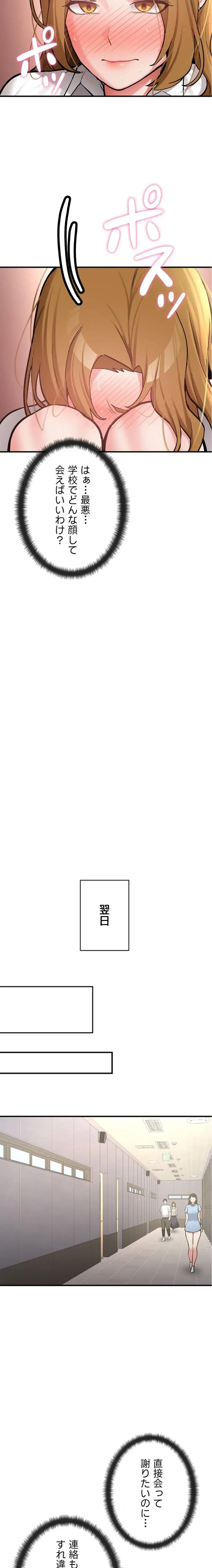 愛乗り 第12話 - 10