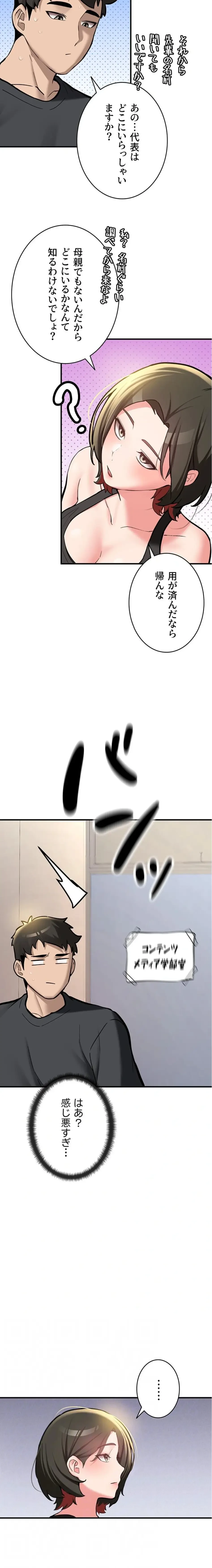 愛乗り 第12話 - 13