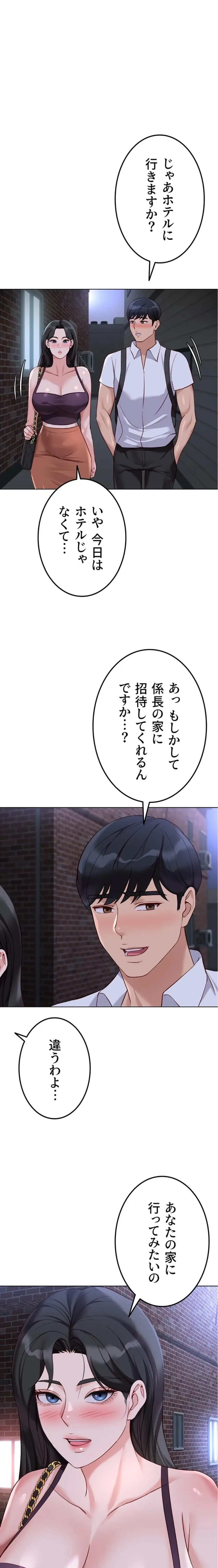 社内エッチは常識です 第54話 - 1