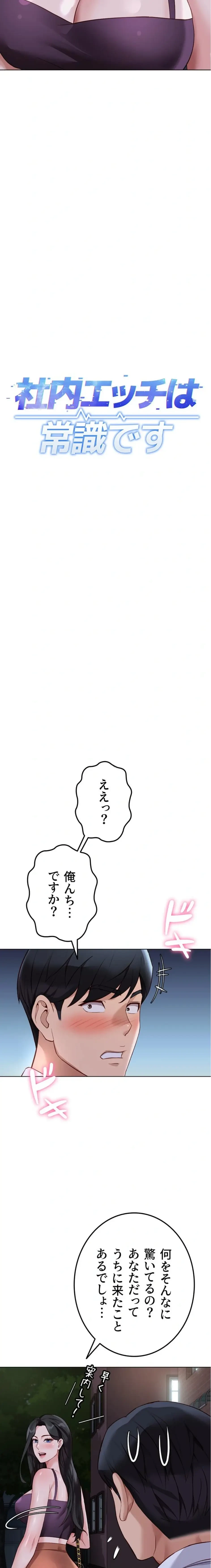 社内エッチは常識です 第54話 - 2