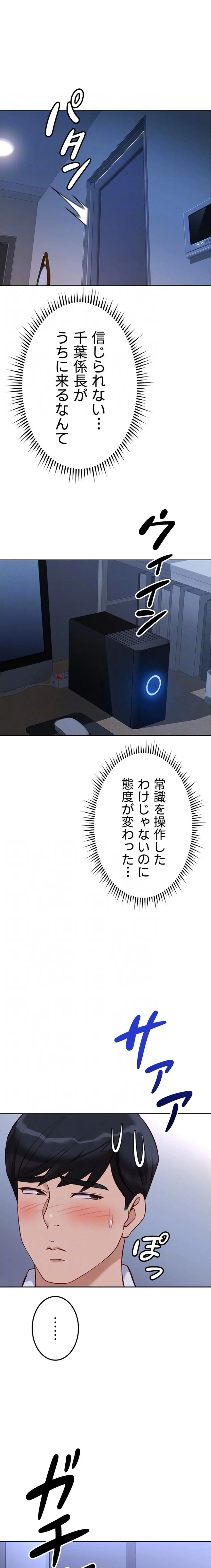 社内エッチは常識です 第54話 - 6