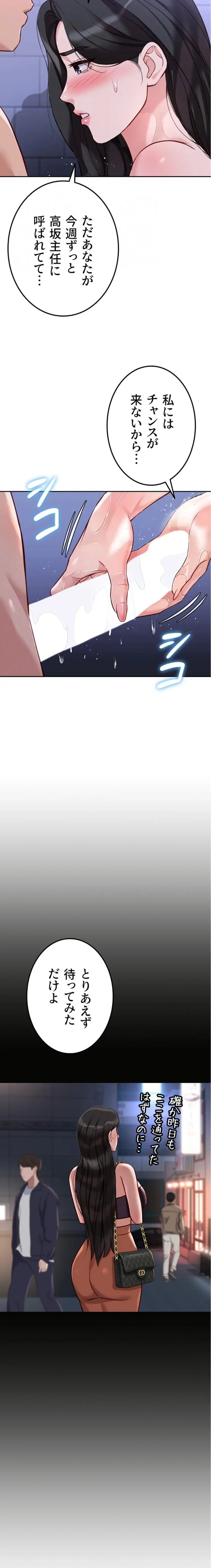 社内エッチは常識です 第54話 - 9