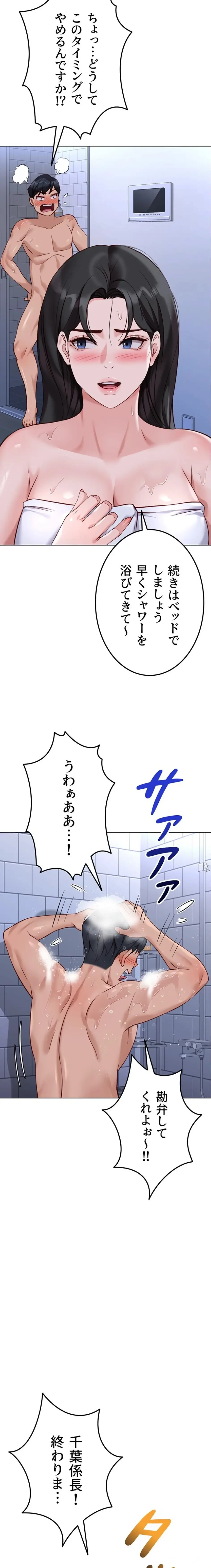 社内エッチは常識です 第54話 - 12