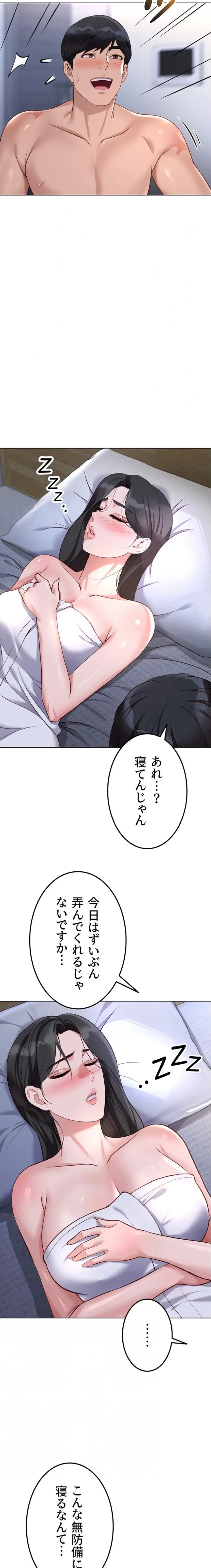 社内エッチは常識です 第54話 - 13