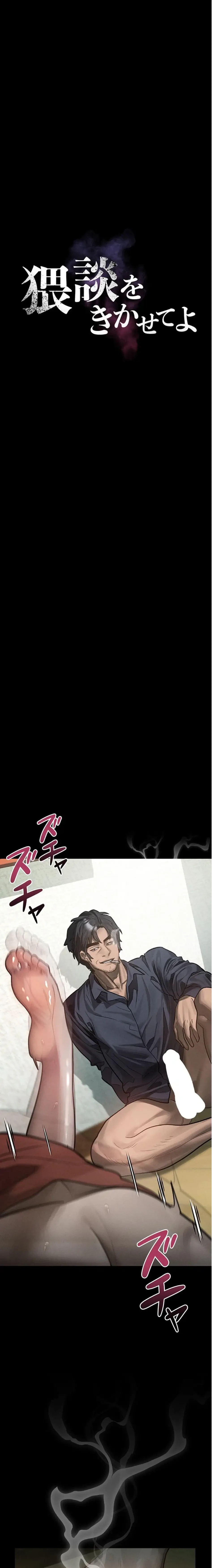 猥談をきかせてよ 第34話 - 2