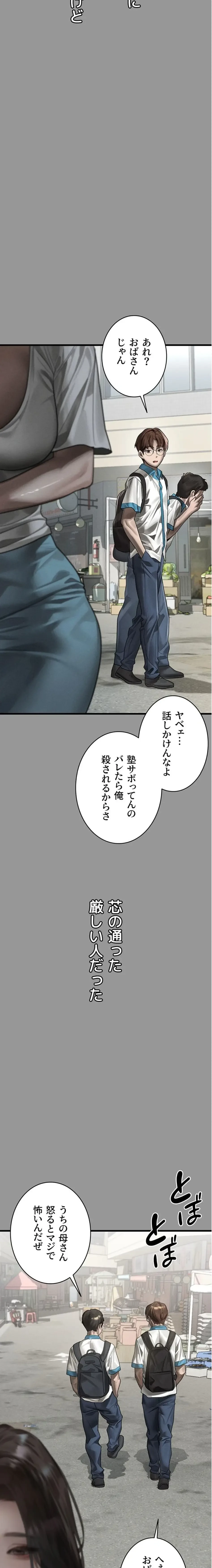 猥談をきかせてよ 第34話 - 12