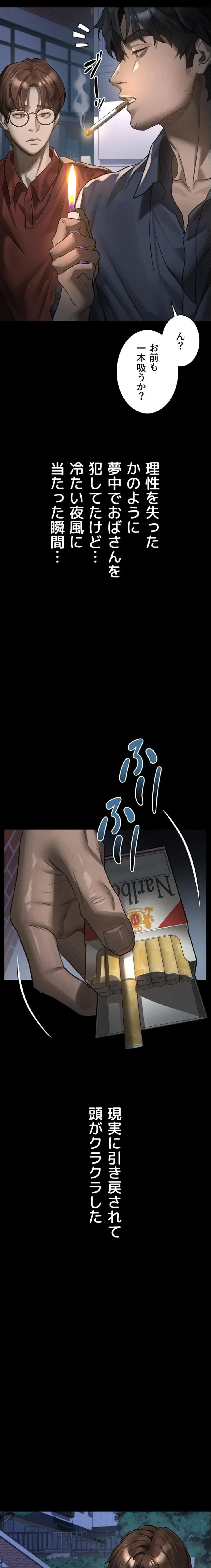 猥談をきかせてよ 第34話 - 24