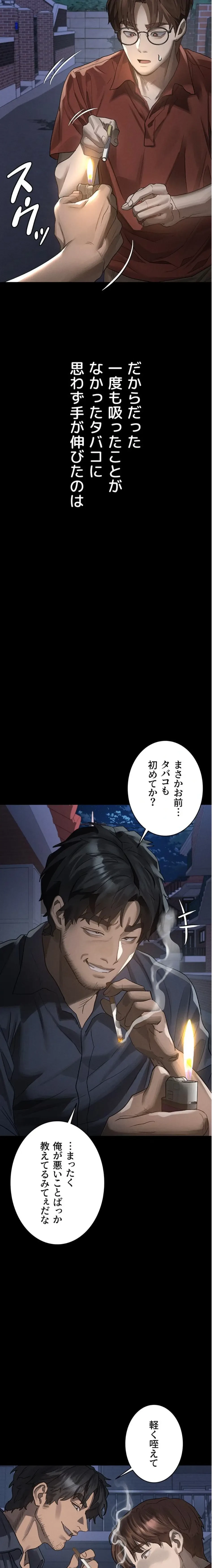 猥談をきかせてよ 第34話 - 25