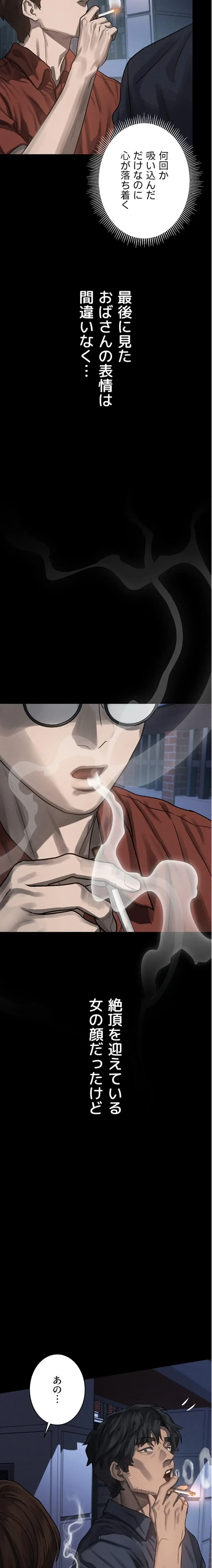 猥談をきかせてよ 第34話 - 27