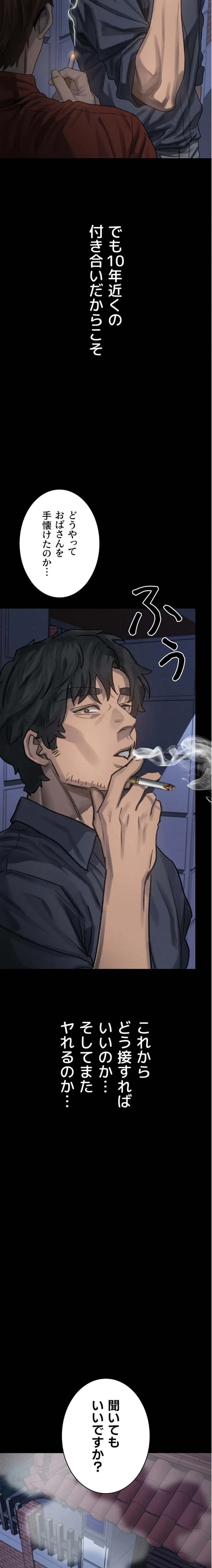 猥談をきかせてよ 第34話 - 28