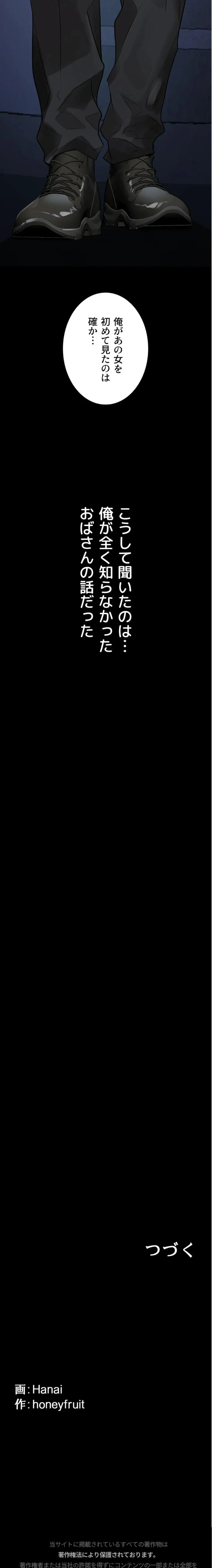 猥談をきかせてよ 第34話 - 30