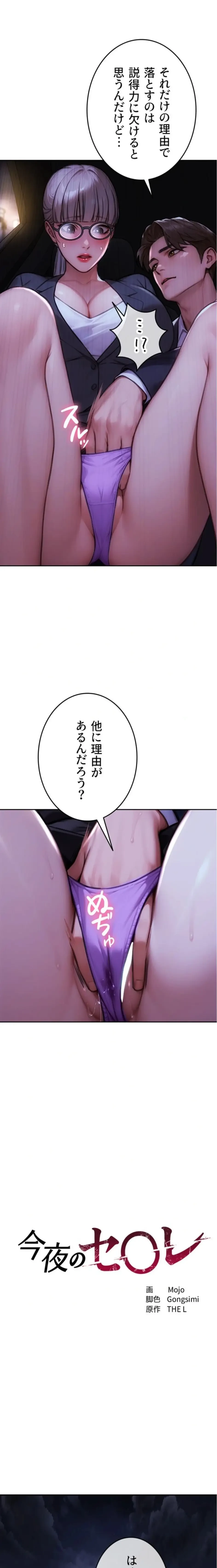 今夜のセ◯レ 第30話 - 1