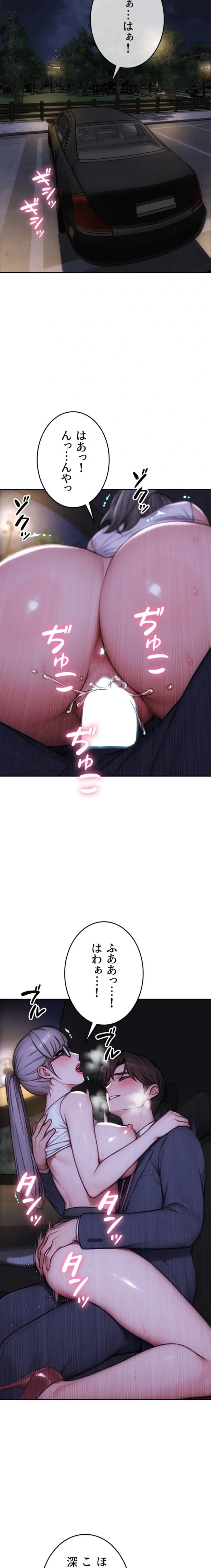 今夜のセ◯レ 第30話 - 2