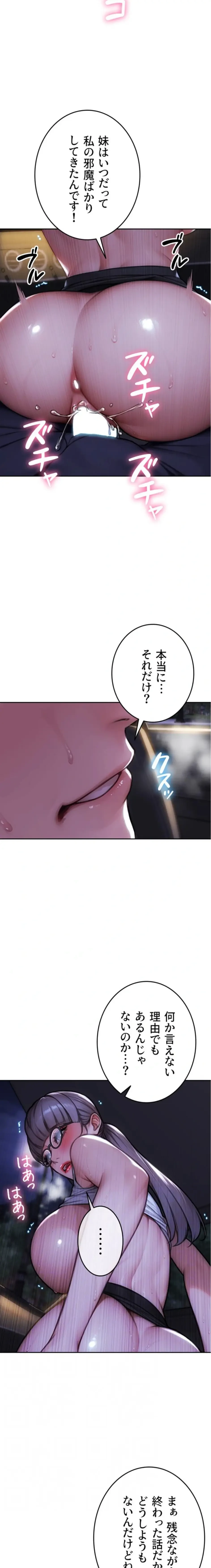 今夜のセ◯レ 第30話 - 5