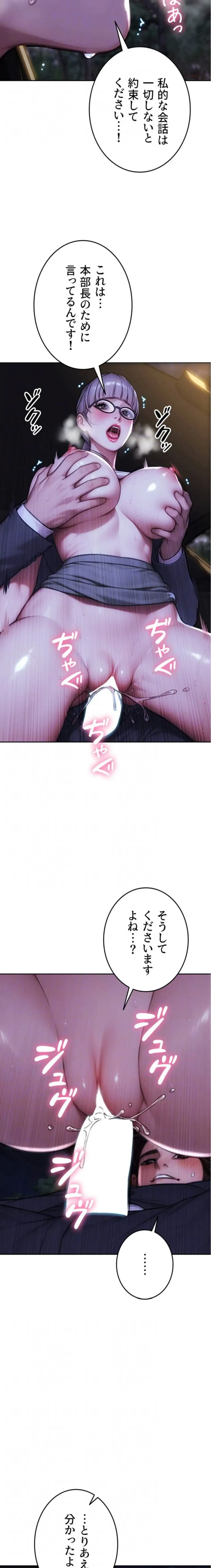 今夜のセ◯レ 第30話 - 8