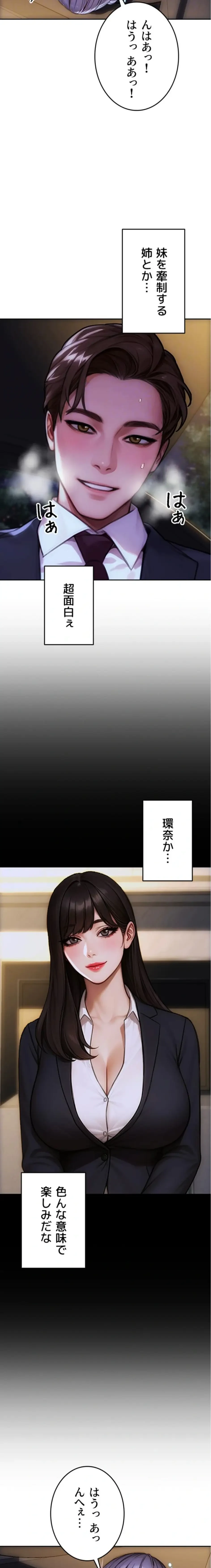 今夜のセ◯レ 第30話 - 10