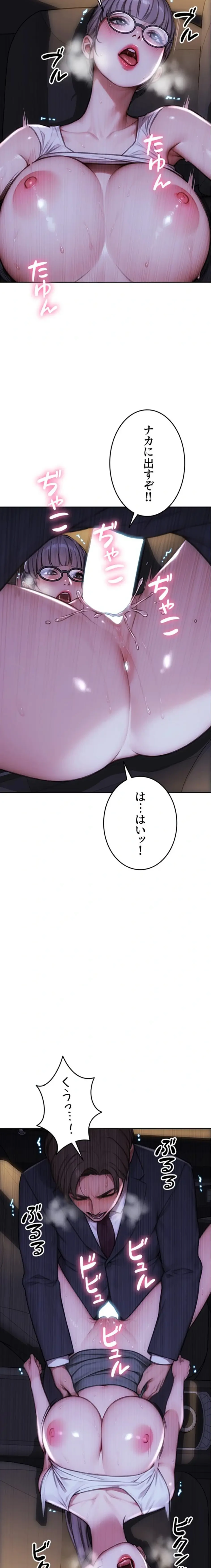 今夜のセ◯レ 第30話 - 11