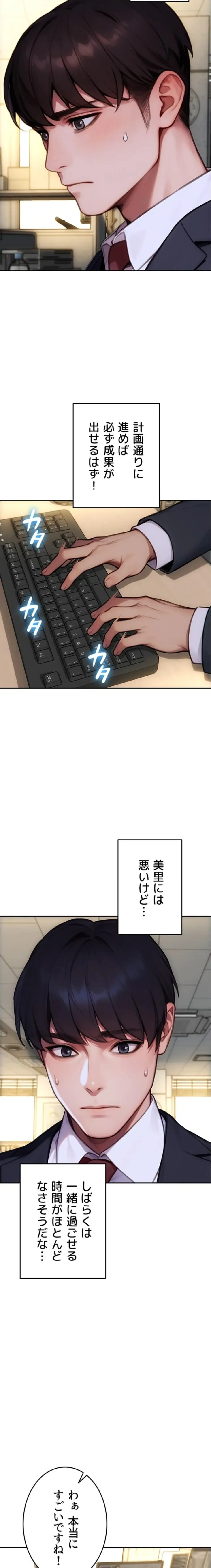 今夜のセ◯レ 第30話 - 13