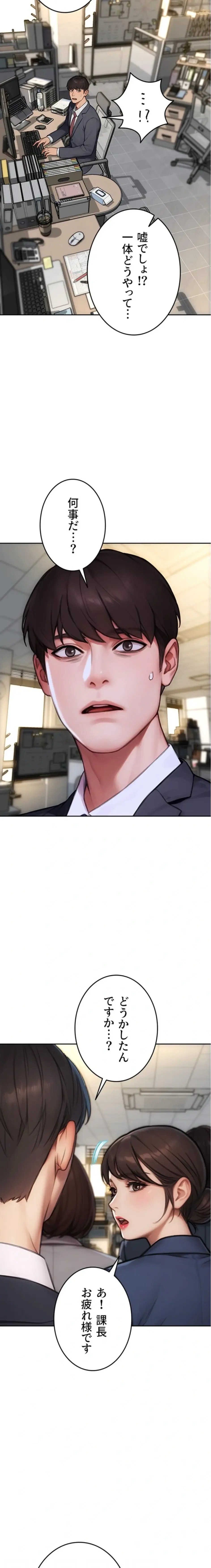 今夜のセ◯レ 第30話 - 14