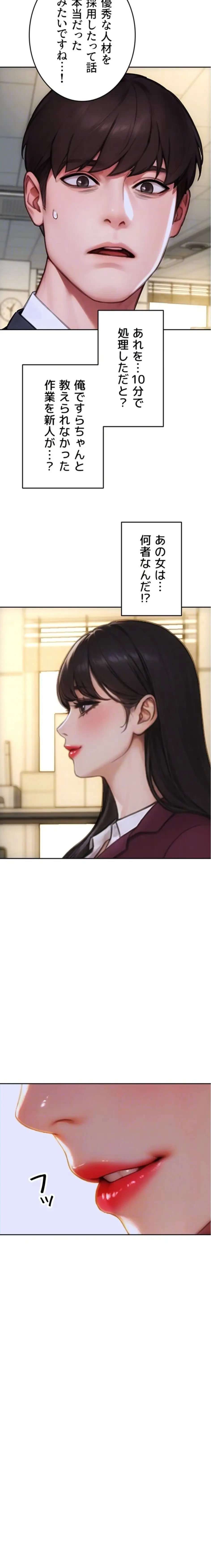 今夜のセ◯レ 第30話 - 16