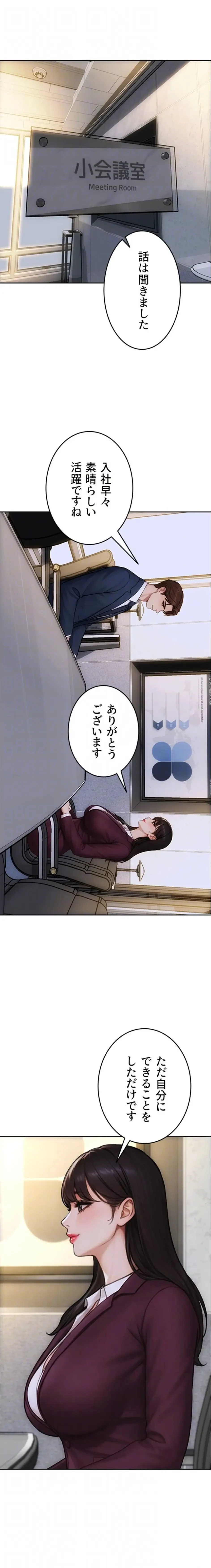 今夜のセ◯レ 第30話 - 17