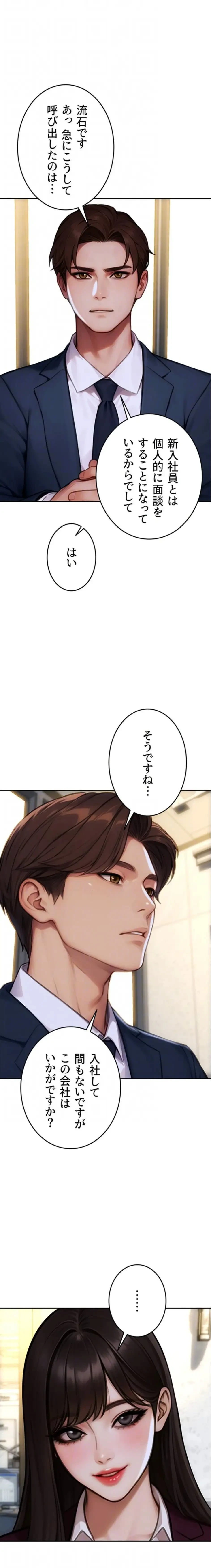 今夜のセ◯レ 第30話 - 18