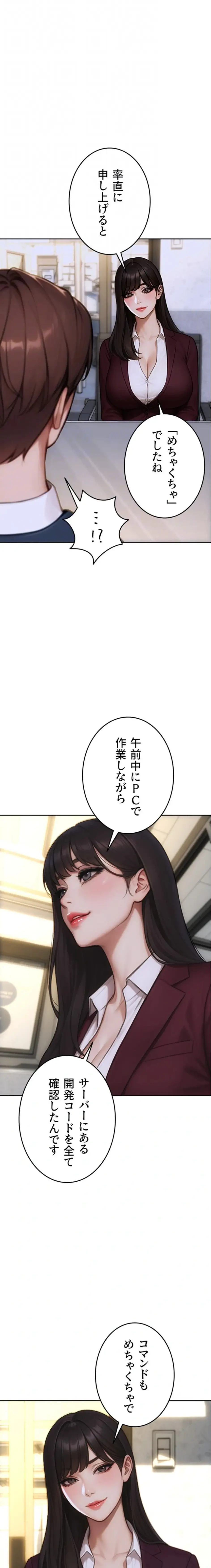 今夜のセ◯レ 第30話 - 19