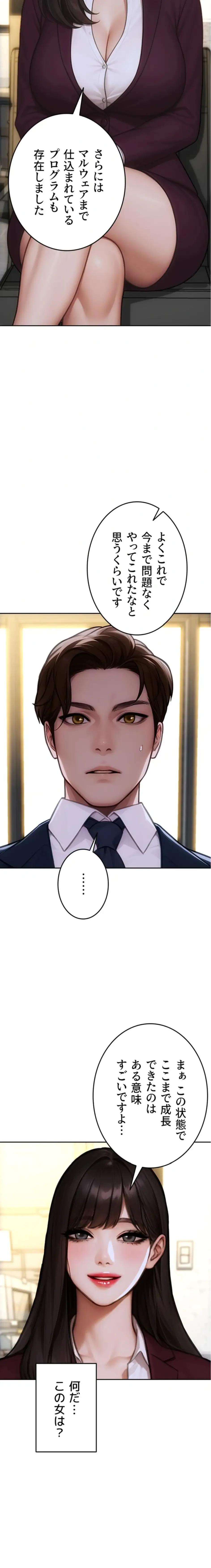 今夜のセ◯レ 第30話 - 20