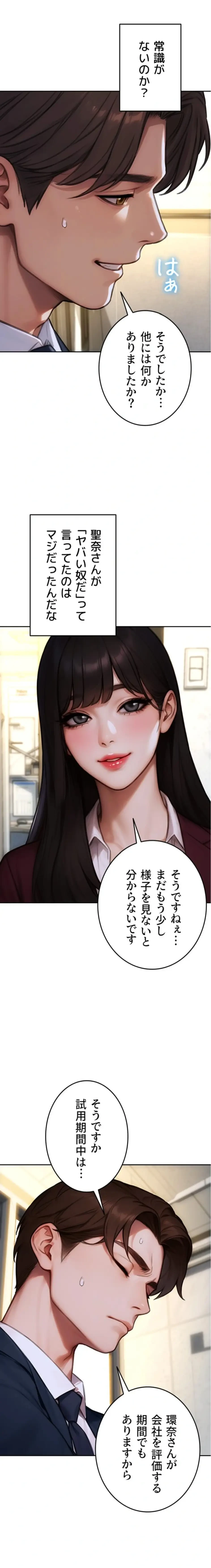 今夜のセ◯レ 第30話 - 21