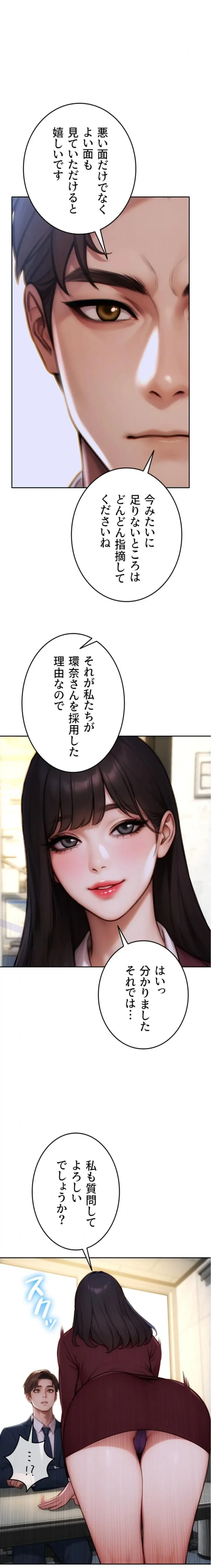 今夜のセ◯レ 第30話 - 22