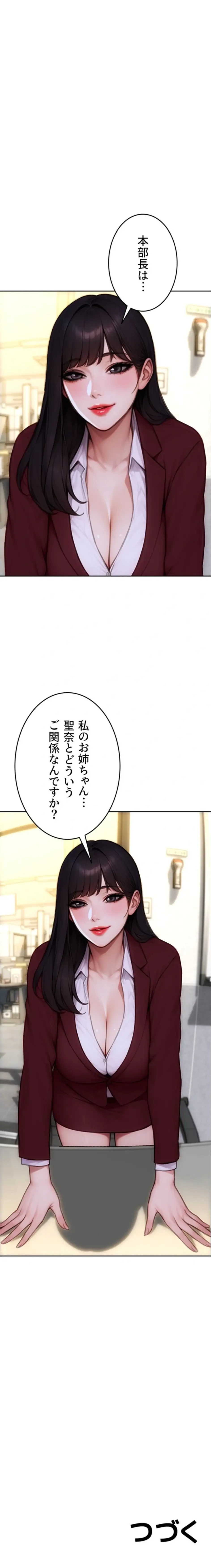 今夜のセ◯レ 第30話 - 23