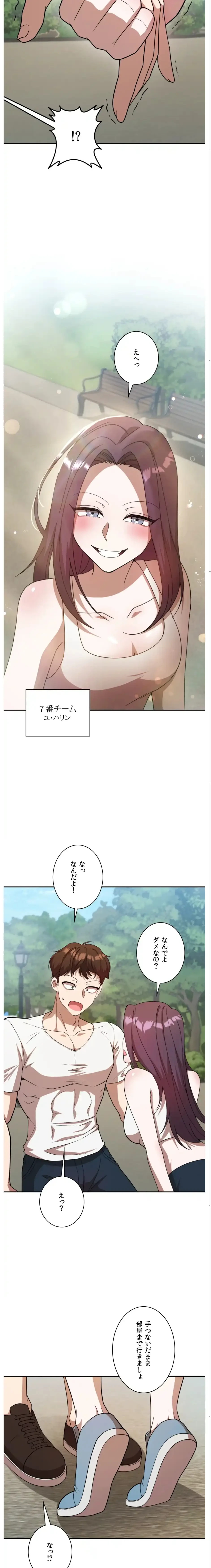 男女の友情ゲーム 第8話 - 2