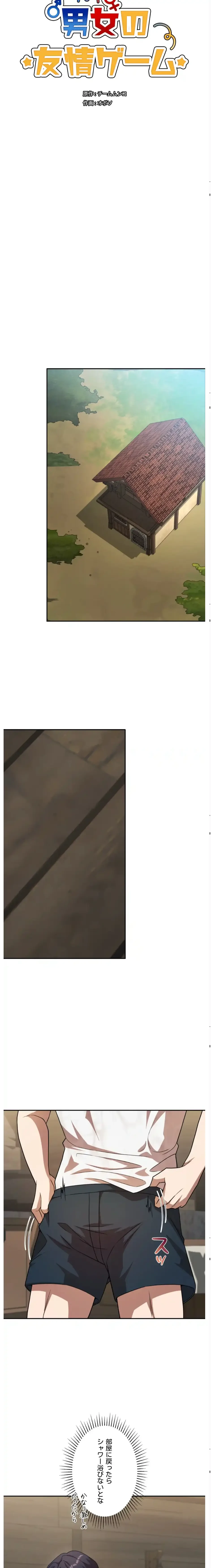 男女の友情ゲーム 第8話 - 4