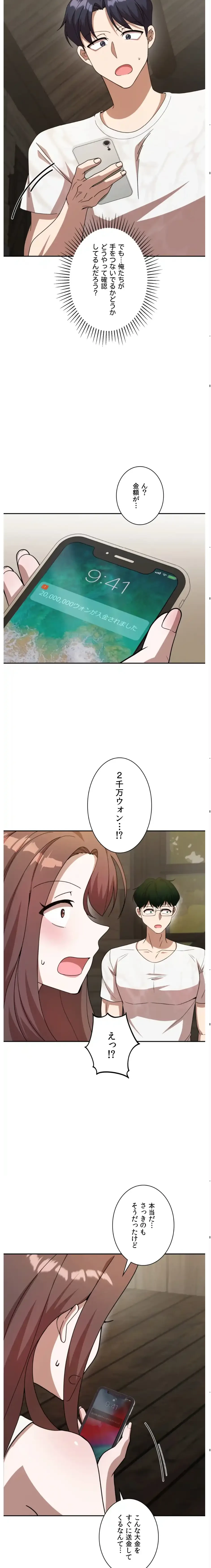 男女の友情ゲーム 第8話 - 7