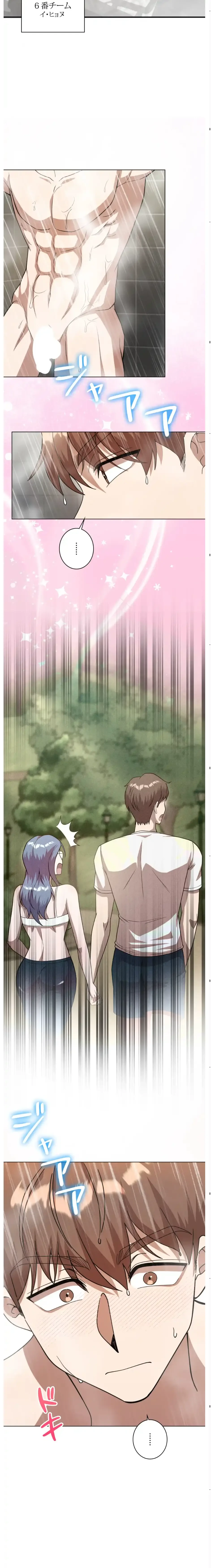 男女の友情ゲーム 第8話 - 13