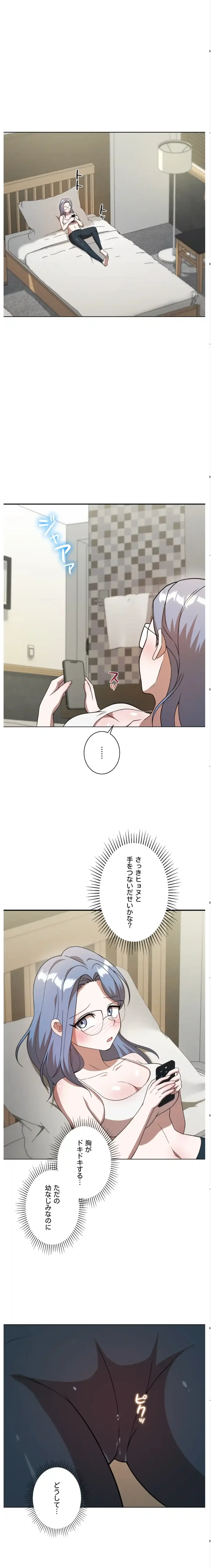 男女の友情ゲーム 第8話 - 14