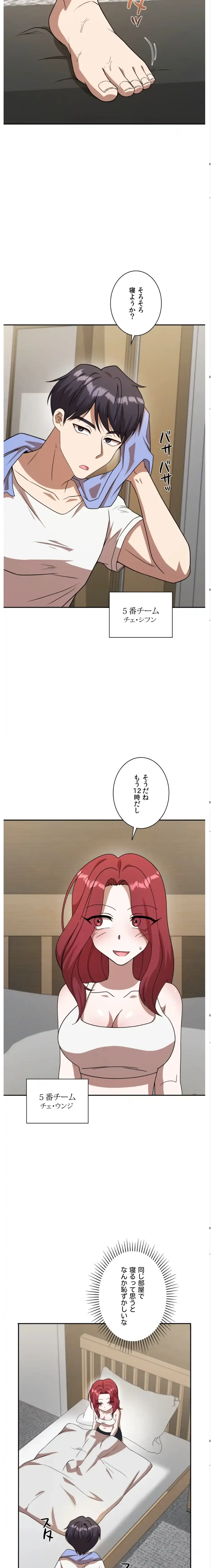 男女の友情ゲーム 第8話 - 18