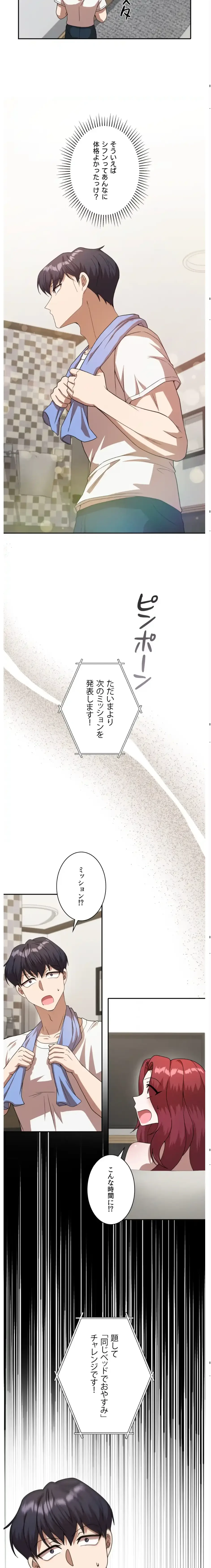 男女の友情ゲーム 第8話 - 19