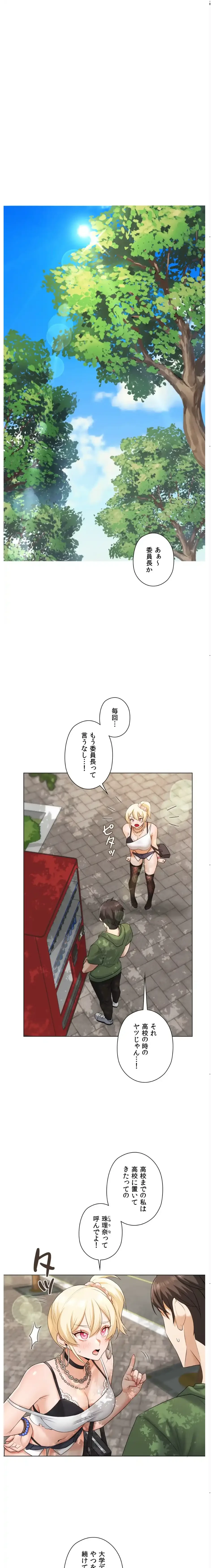 彼女がハーレムを薦めてくる 第9話 - 1