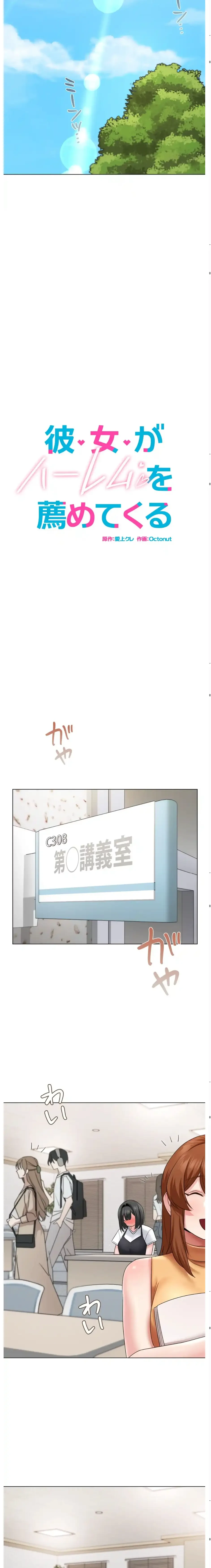 彼女がハーレムを薦めてくる 第9話 - 5