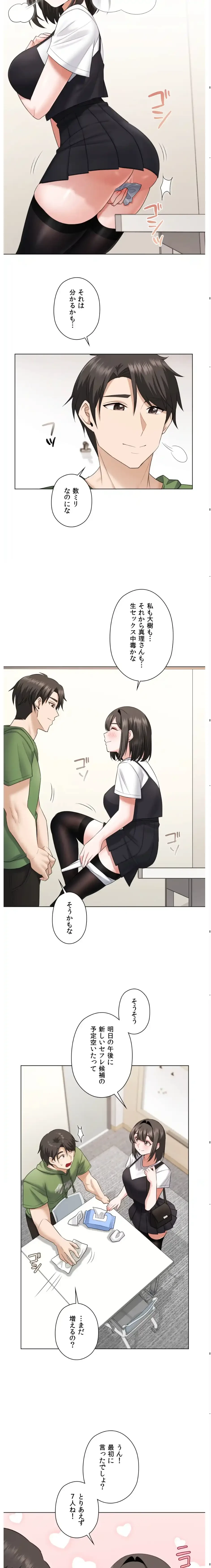 彼女がハーレムを薦めてくる 第9話 - 14