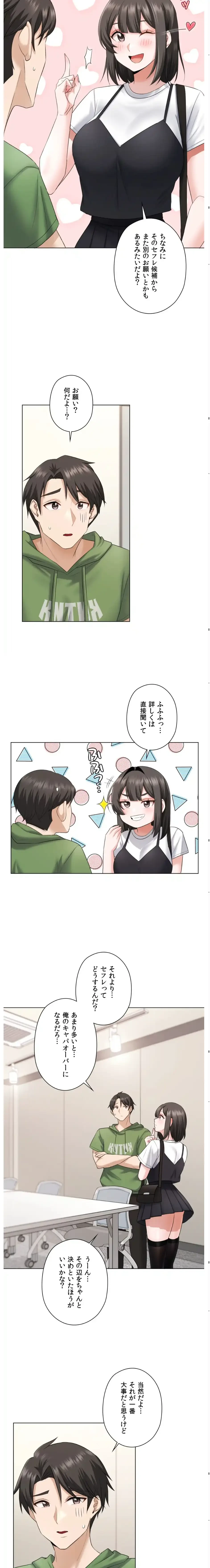 彼女がハーレムを薦めてくる 第9話 - 15