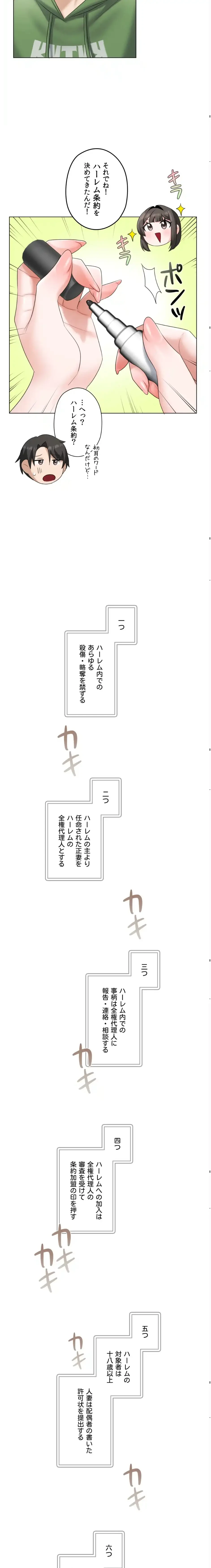 彼女がハーレムを薦めてくる 第9話 - 16