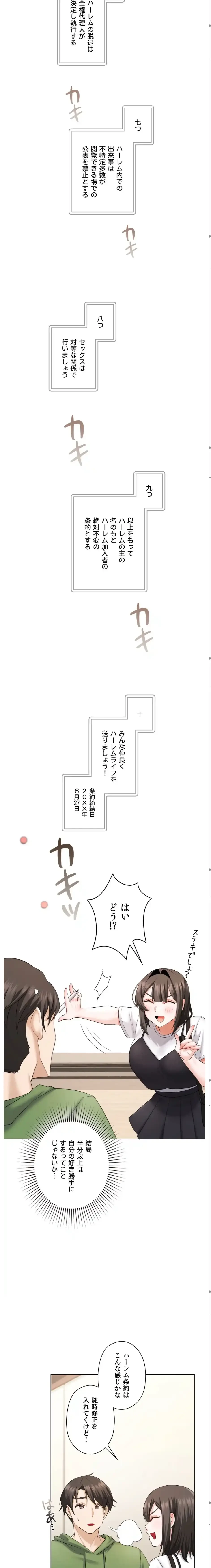 彼女がハーレムを薦めてくる 第9話 - 17