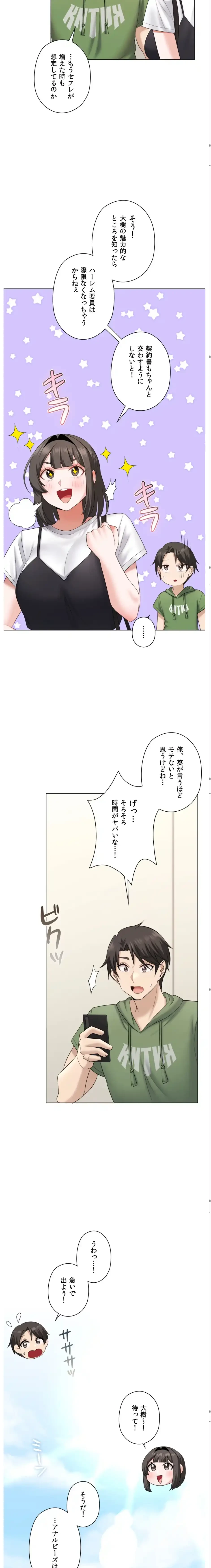 彼女がハーレムを薦めてくる 第9話 - 18