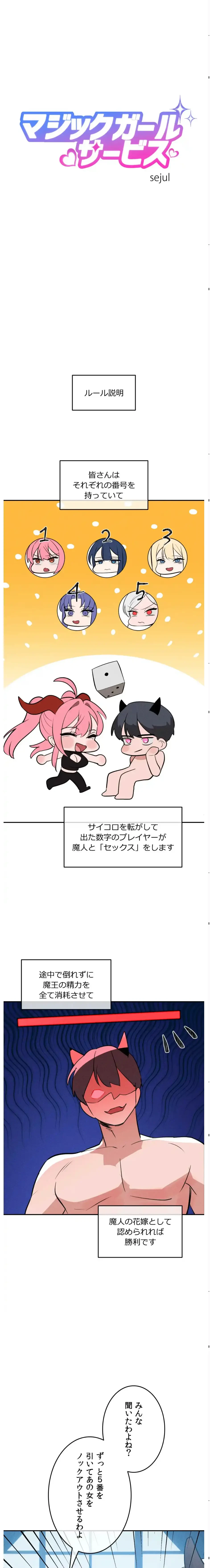 マジックガールサービス 第33話 - 5