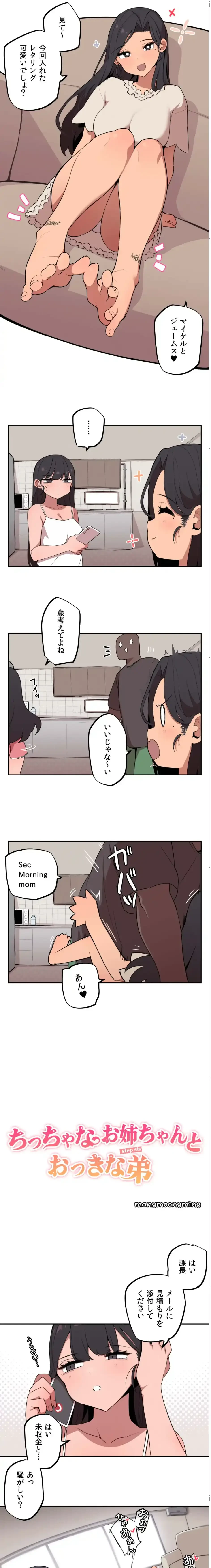 ちっちゃなお姉ちゃんとおっきな弟 第7話 - 1